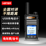 威贝特 WBT-6.0 星耀版对讲机公网5000公里 4G全国通 不限距离 插卡车队自驾游户外无线手持台