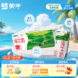 蒙牛纯牛奶200ml×24盒营养早餐 家庭教师节送礼 电商定制部分地区5月