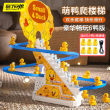 马丁兄弟 6只小鸭子爬楼梯玩具儿童小黄鸭轨道滑梯玩具男女孩生日礼物
