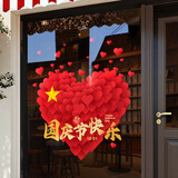 阿宝丽国庆节场景布置商场橱窗装饰爱心静电贴店铺窗贴玻璃门贴纸咖啡店