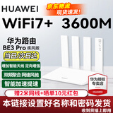 华为【咨询立减】wifi7+路由器BE3pro千兆家用无线穿墙王漏油器网络信号增强器放大器5G双频mesh电竞 【设置发货】BE3Pro升级版wifi7+
