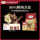 弗列加特猫粮 80%鲜肉含量 全价高肉天然粮 幼猫猫粮鲜鸡肉味2kg