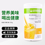 康宝莱（HERBALIFE）奶昔蛋白营养粉代餐饱腹多种口味可选平衡身体所需营养 【夏日推荐】芒果味 550g*1桶 原膜原码 正品保障