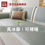 朗格【艾草冰藤】藤席沙发凉席垫夏季2026新款防滑沙发垫套罩夏天冰垫 林栖-绿色【艾草驱蚊 清凉一夏】 0cm*0cm 沙发垫定制