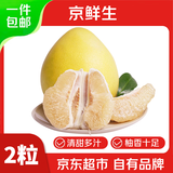 京鲜生 梅州白心蜜柚2粒装 净重4-4.5斤  白肉柚子水果 源头直发包邮