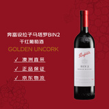 奔富（Penfolds）BIN2西拉/设拉子马塔罗红葡萄酒 750ml*1支 原瓶进口木塞【澳版】