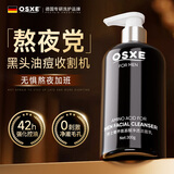 OSXE京东自营男士氨基酸洗面奶控油祛痘去黑头保湿清洁收缩毛孔正品*1