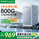 荣事达 (Royalstar)家用净水器直饮机 净饮机反渗透ro净水机管线机套装 自来水过滤器厨下式净水三件套 国家补贴|800G双出水|终身送滤芯