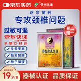 苗奇 颈椎贴颈椎病专用膏贴颈部压迫神经头晕痛热敷跌打损伤膏药 6贴