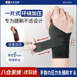 TMT日本护腕腱鞘专用扭伤手腕关节劳损固定器男女健身 羽毛球运动套