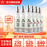 红星二锅头 品鉴清香型43/52度纯粮精酿白酒 特级高端白酒 热门爆款 43度 500mL 6瓶 整箱装