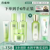 百雀羚（PECHOIN）护肤套装草本精萃套装水乳霜补水套装品质国货送女友