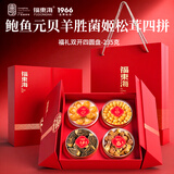 福东海 羊肚菌鲍鱼元贝四拼礼盒 福喜山珍海味滋补品 送长辈