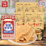 云岭老式锅巴128g*4袋 怀旧解馋体闲小吃 农家大米脆锅巴安徽特产 