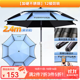 渔之源钓鱼伞防雨垂钓加厚多向钓伞渔具伞户外钓鱼遮阳伞 2.4米 多折福利【加硬不锈钢+压胶防暴雨】星蓝