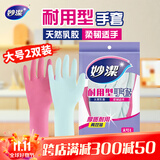 妙洁耐用型手套 天然乳胶 2双装 大号L码 洗碗手套多款包装随机发货