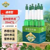 德沃多植物营养液绿萝通用型土水培盆栽多肉发财树富贵竹养花卉生根液肥 营养液1盒（6支）