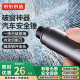 京东京造一秒破窗神器汽车安全锤逃生锤破窗锤可割安全带车载多功能应急