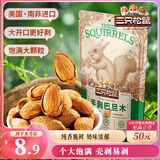 三只松鼠手剥巴旦木 每日坚果干果炒货休闲零食扁核桃120g/袋