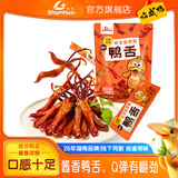 舜华酱板鸭湖南特产正宗临武鸭小包装鸭舌休闲零食鸭肉小吃辣味熟食 【微辣入味】充氮酱香鸭舌108g*1包（有赠品）