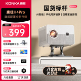 康佳（KONKA）H4pro投影仪家用高清投影宿舍卧室家用投影机可连手机直接投屏到白墙享家庭影院超清便携投影仪 H4pro国货标杆【百元价格 即享家庭影院 】