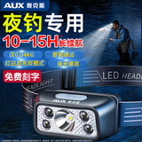 奥克斯（AUX）钓鱼头灯强光超长续航户外防水感应头灯小巧便携照明夜钓灯赶海灯 超亮XPE灯珠【红白双光】