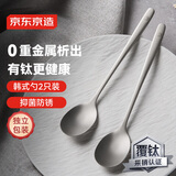 京东京造 钛健康勺子 汤勺家用不锈钢韩式圆勺【防腐耐锈】2只装