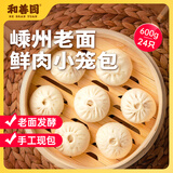 和善园 嵊州老面鲜肉小笼包600g 24只 手工肉包 老面早餐面点 产地嵊州
