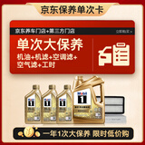美孚（Mobil）超金0W-30机油7L+机滤+空调滤+空气滤+工时保养卡12个月有效