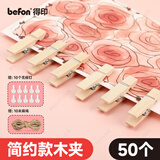 得印（befon）木夹子原木色照片夹子麻绳小夹子照片墙挂绳木质夹子DIY教室幼儿园装饰 原木夹(50个装)3780