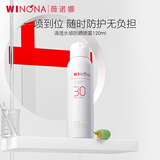 薇诺娜清透水感防晒 敏感肌可用修护保湿清爽轻薄男女生日礼物母亲节 120ml清透水感防晒喷雾