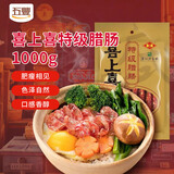 喜上喜五丰特级腊肠1kg 广式腊肠广州甜肠腊味特产华润出品供港250g*4包