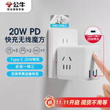 公牛（BULL）20W PD苹果快充魔方插座/插线板/插排/接线板 Type-c+USB+3插孔 无线 白色 GNV-UU2203W总控开关