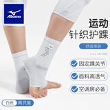 美津浓（MIZUNO）护踝运动男女透气护脚踝篮球足球护脚腕保暖关节护具2530-L白色