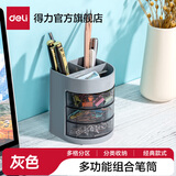 得力（deli）透明笔筒办公商务塑料创意收纳三层多功能笔筒小物件收纳笔筒 【灰色】三层经典款+2格笔插 9147