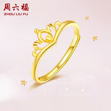 周六福足金999皇冠黄金戒指女七夕礼物计价AB012117 活口12号 约1.96g