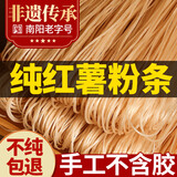 汴都铺子正宗纯红薯粉条3斤无添加剂火锅食材宽川粉丝酸辣粉马铃番薯地瓜 纯红薯粉条500g*2包【假一赔十】