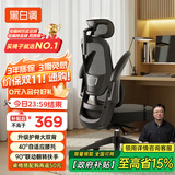 黑白调P1二代人体工学椅电脑椅子人工力学座椅久坐办公电竞椅学习椅国补