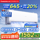 长虹（CHANGHONG）空调大1.5匹超一级省电熊猫懒家用变频空调挂机家电国家补贴卧室KFR-35GW/ZDCSW1+RA(PR)以旧换新
