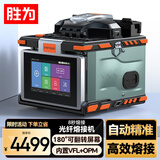 胜为光纤熔接/纤机皮线跳线光缆尾纤全自动六马达国产熔接机工具适用SMF MMF DSF NZDSF带红光GRQ60002