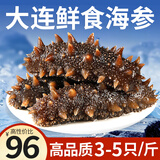 三只海豚三只海豚 即食海参单个装大连刺参海鲜水产3-5只500g