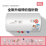櫻花樹【100万人+加购】上门安装储水热水器电家用出水断电卫生间租房60升扁桶洗澡其他商用电器 40L  指针普圆桶配件 不含上门安装