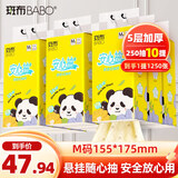 斑布悬挂式抽纸 5层250抽*10提M码 原生竹浆 耐用 面巾纸 挂抽 箱装