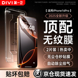 第一卫【超值2片装】适用苹果16Pro钢化膜iPhone16Pro手机膜防尘防摔抗指纹超薄pm全屏全覆盖无尘仓贴膜