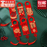 东之天地q乔迁之喜挂件新居布置搬家新房入宅进宅大吉装饰门把手福字挂饰 【流苏款】乔迁挂饰6个混装