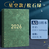 白金丽人 2026年日程本一日一页时间管理效率计划手册本日历笔记本本子星空肤感学习打卡月计划本册 墨绿