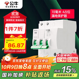 公牛（BULL）空气开关 2P漏电保护断路器 双进双出63A带漏保LBE3-63E/63A-2P