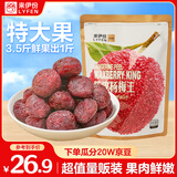 来伊份陈皮杨梅王300g 东魁大果水果干蜜饯果脯梅干话梅零食独立包装