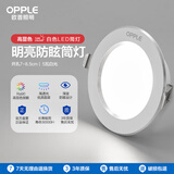 欧普照明（OPPLE）三档调色led全铝筒灯超薄筒灯客厅吊顶天花灯过道嵌入式洞灯 【高显防眩-铝材】5W/白光/白【3只】