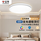 公牛（BULL）吸顶灯 X11系列MX-J048Z-BS全光谱三段调光客厅灯卧室灯48W包安装